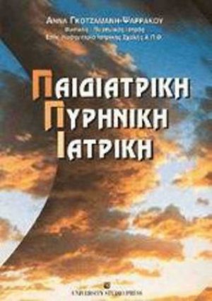 Παιδιατρική πυρηνική ιατρική