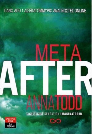 Μετά - After