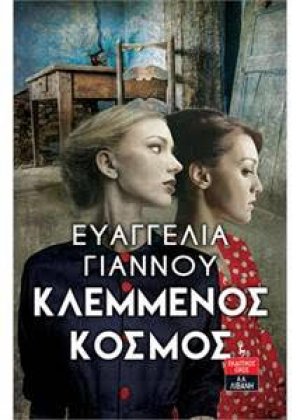 Κλέμμενος κόσμος