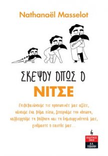 Σκέψου όπως ο Νίτσε
