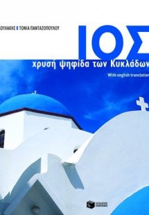 Ίος