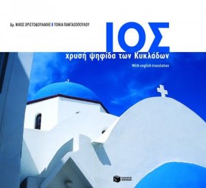 Ίος