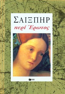 Περί έρωτος