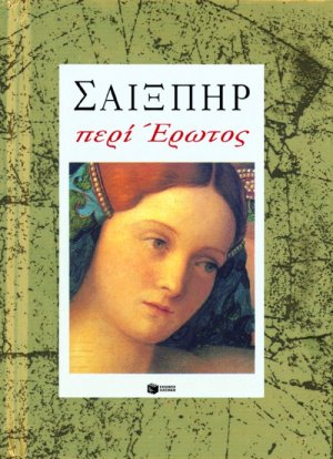 Περί έρωτος