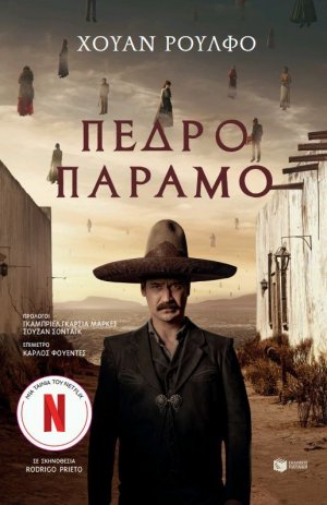 Πέδρο Πάραμο