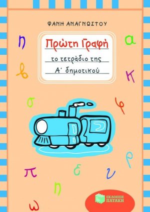 Πρώτη γραφή