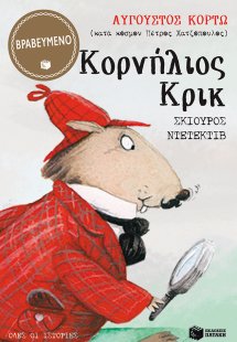 Κορνήλιος Κρικ, Σκίουρος ντετέκτιβ