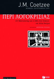 Περί λογοκρισίας