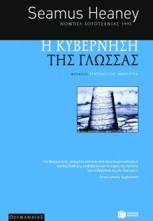 Η κυβέρνηση της γλώσσας