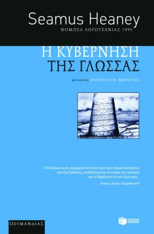 Η κυβέρνηση της γλώσσας