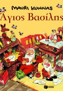 Άγιος Βασίλης
