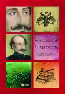 Ο πρίγκιπας