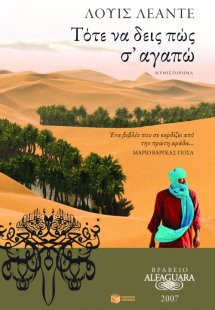 Τότε να δεις πώς σ΄ αγαπώ