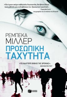 Προσωπική ταχύτητα
