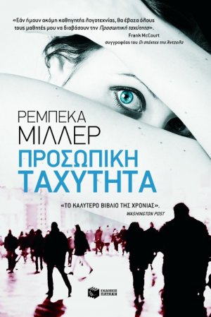 Προσωπική ταχύτητα