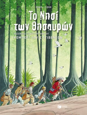 Το νησί των θησαυρών