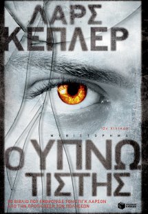 Ο υπνωτιστής