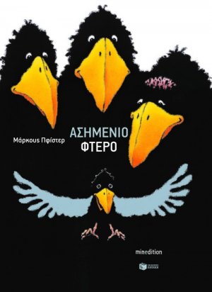 Το ασημένιο φτερό