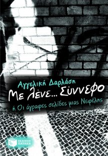 Με λένε… Σύννεφο