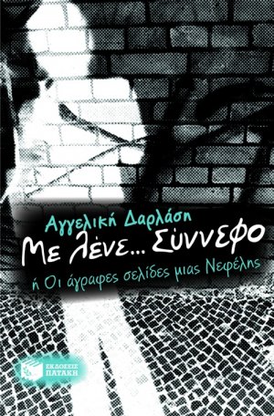 Με λένε… Σύννεφο