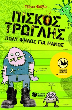 Πίσκος Τρώγλης