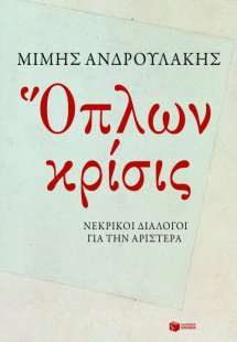 Όπλων κρίσις