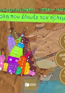Η πόλη που έδιωξε τον πόλεμο (Μαλακό Εξώφυλλο)