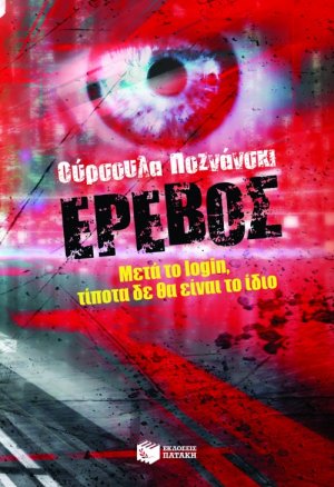 Έρεβος