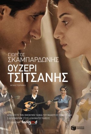 Ουζερί Τσιτσάνης