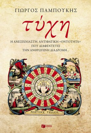 Τύχη