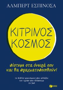 Κίτρινος κόσμος