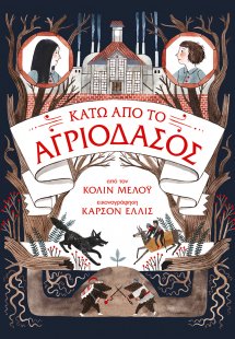 Τα χρονικά του Αγριόδασους: Κάτω από το Αγριόδασος