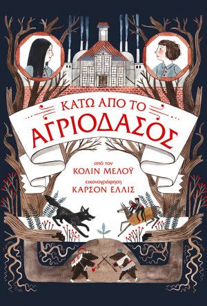Τα χρονικά του Αγριόδασους: Κάτω από το Αγριόδασος