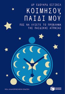 Κοιμήσου, παιδί μου
