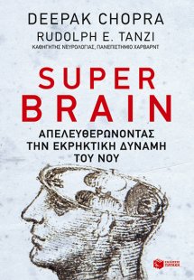 Super Brain