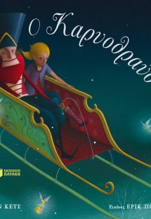 Ο Καρυοθραύστης
