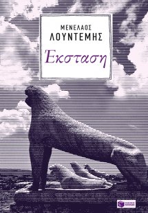 Έκσταση