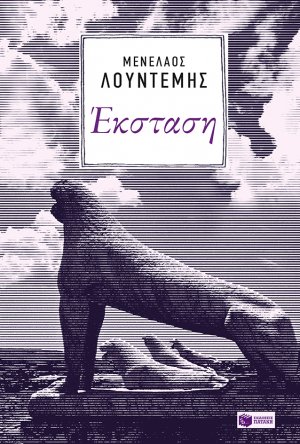 Έκσταση