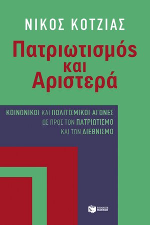 Πατριωτισμός και αριστερά