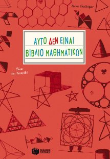 Αυτό δεν είναι βιβλίο μαθηματικών
