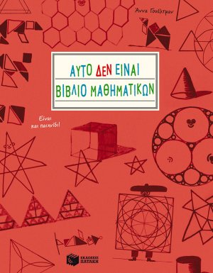 Αυτό δεν είναι βιβλίο μαθηματικών
