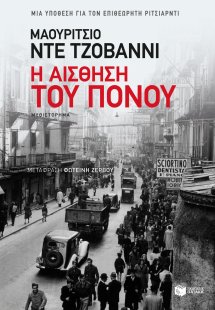 Η αίσθηση του πόνου
