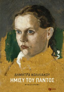 Ήμισυ του παντός