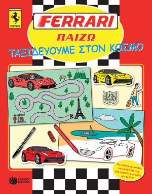 Ferrari, Ταξιδεύοντας στον κόσμο