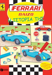 Ferrari, Η ιστορία της