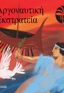 Αργοναυτική εκστρατεία