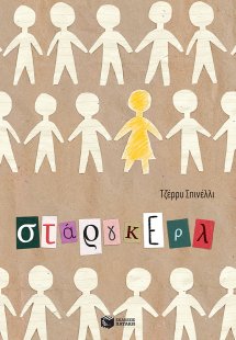 Στάργκερλ