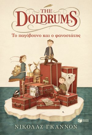 The Doldrums: Το παγόβουνο και ο φανοστάτης