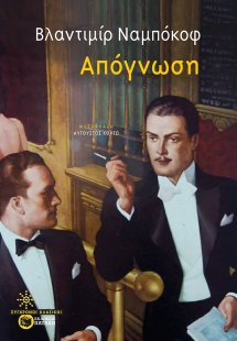 Απόγνωση
