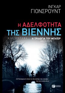 Η αδελφότητα της Βιέννης